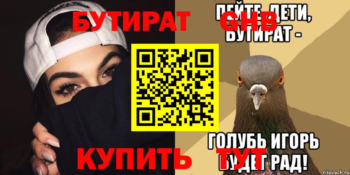 Бутират GHB Шахты