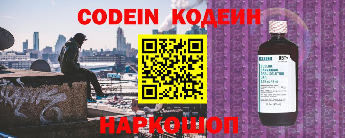 Codein Purple Drank Шахты