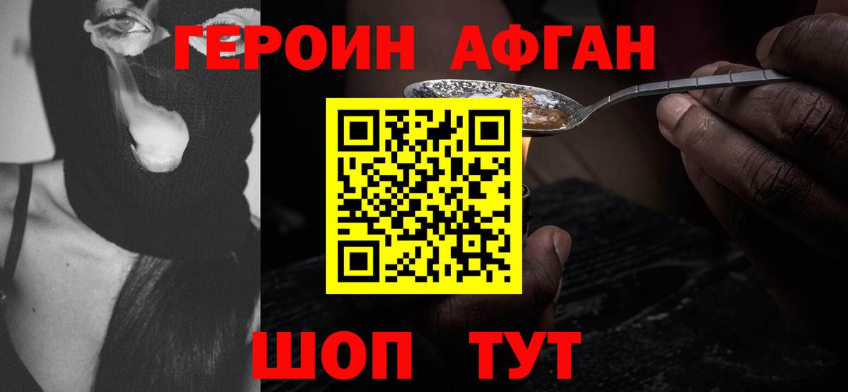 ГЕРОИН VHQ Шахты