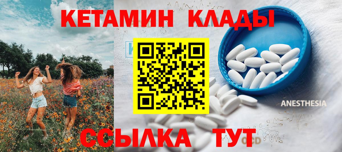 КЕТАМИН VHQ  Вход с VPN  Кетамин ketamine  Шахты 