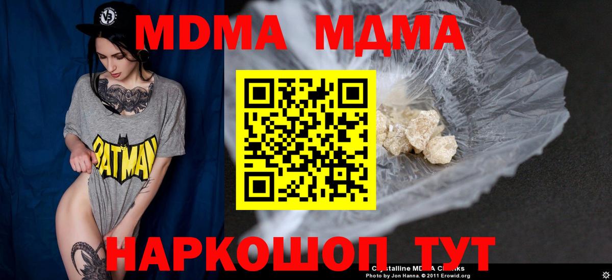 МДМА кристаллы Шахты