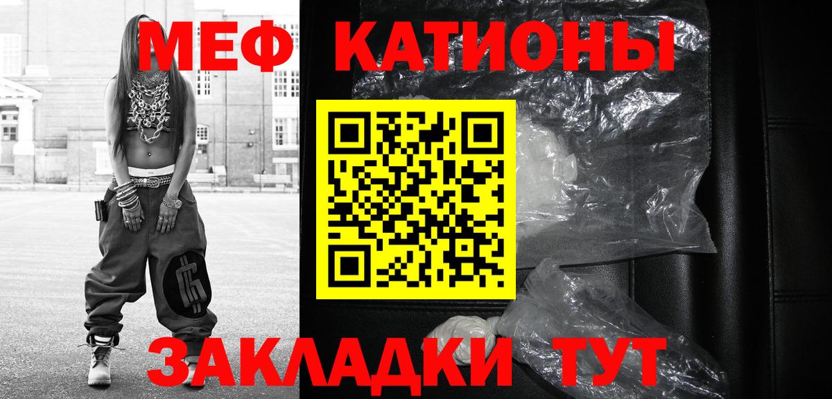 Меф мяу мяу Шахты