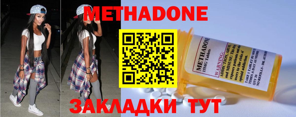Метадон белоснежный  Метадон methadone  Вход с VPN  Шахты 